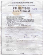 萬勝PF工業縫紉機數控交流伺服系統
