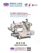 星菱VG-888A-N600-TF Series橫筒型三針五線雙面飾繃縫機（附左修刀）零件手冊