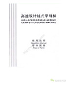 寶石GM-3800 高速鏈縫機系列使用說明書