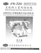 星銳FW-720細橫筒型三針繃縫機附自動切線裝置零件手冊