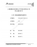 鮑麥克斯三代一體機安裝調試作業指導書