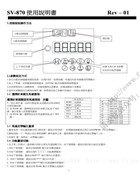ISM-SV-870伺服馬達系列使用說明書