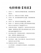 琦星電控維修表