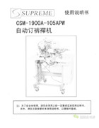 舒普CSM-1900A-105APW自動訂褲襻機使用說明書