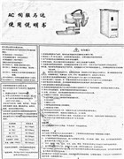 琦星QD686 AC伺服馬達使用說明書