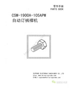 舒普CSM-1900A-105APW自動訂褲襻機零件手冊