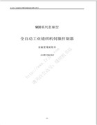 積聚JS-900系列直驅型安裝使用說明書