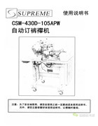舒普CSM-430D-105APW自動訂褲襻機使用說明書