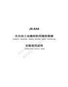 積聚JS-5A0中英文安裝使用說明書V1.1