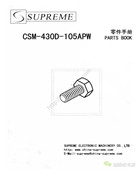 舒普CSM-430D-105APW自動訂褲襻機零件手冊