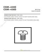 舒普CSM-430D，CSM-438D直接驅動式電腦平縫打結機零件手冊