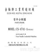 金輪CS-4741-A系列零件手冊