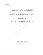 綿陽圣維JK-T580-01電子圓頭鎖眼機使用維護說明書