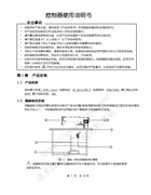 鮑麥克斯杰克中性二代一體機控制器使用說明書