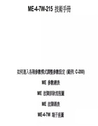 賀欣ME技術手冊