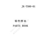 綿陽圣維JK-T580-01電子圓頭鎖眼機零件樣本(雙刀)