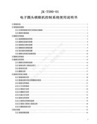 綿陽圣維JK-T580-01電控操作說明書v10015