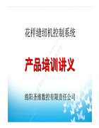 2011綿陽花樣縫紉機系統培訓講義