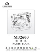 名匠MJ2600橫筒型三針繃縫機零件手冊