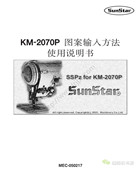 日星KM-2070P電子曲折縫紉機圖案輸入方法使用說明書，SSPZ使用說明書