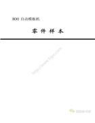 常縫CFF-90A全自動模板機零件手冊