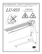 龍帝LU-933新型變速自動布條裁切機安裝說明書