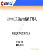 寶石GEM9000直驅平機用鮑麥克斯