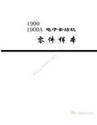 常縫CF-1900A高速電子套結機零件手冊