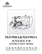 名匠MJ1900A，MJ1903A電子打結機使用說明書