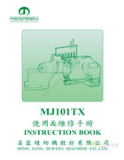 名匠MJ101TX四針六線拼縫機使用說明書