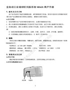關西全自動工業縫紉機伺服系統SH631用戶手冊
