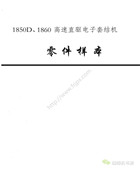 常縫CCF-1860A高速電子套結機零件手冊