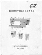 關西一體化伺服控制器快速維修手冊