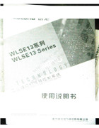 臥龍WLSE13系列工業縫紉機伺服控制系統使用說明書