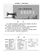 老式蝴蝶牌縫紉機說明書