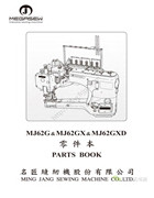 名匠MJ62G，MJ62GX，MJ62GXD四針六線拼縫機零件手冊