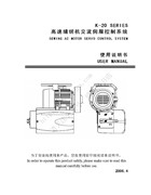 暉能K-20高速縫紉機交流伺服控制系統使用說明書E版V2