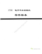 常縫CCF-1790A電子平頭鎖眼機零件手冊