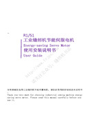 紅杉R1，S1工業縫紉機節能伺服電機使用安裝說明書
