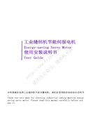 紅杉R9工業縫紉機節能伺服電機使用安裝說明書