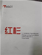 紅杉直驅馬達使用說明書