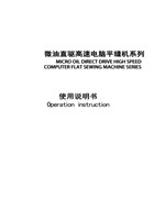 杜馬DM1979NF針送布電腦平縫車使用說明書