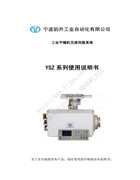 寧波韻升YSZ系列工業平縫機交流伺服系統使用說明書