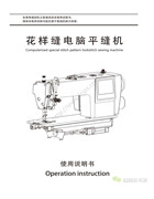 杜馬DM1969花樣縫電腦平縫車使用說明書