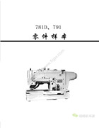 常縫CCF-791A直驅平頭鎖眼機零件手冊