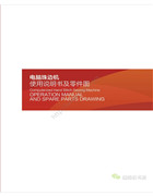 亨泰電腦珠邊機使用說明書及零件手冊