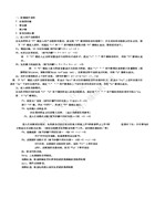 嘉信節能電機使用說明書