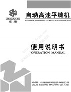 中捷自動高速平縫機使用說明書