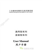 日圣工業縫紉機數控交流伺服系統使用說明書