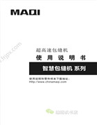 日圣X5超高速包縫機使用說明書